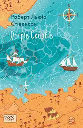 Острів скарбів