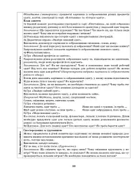 Розгорнутий календарний план. Січень. Старший вік. Сучасна дошкільна освіта - мініатюра 9