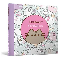 Книга Мінірозмальовка Pusheen 1722 Різнокольоровий