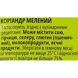 Коріандр Мрія мелений 20 г (62104) - мініатюра 3