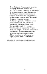 Байда, князь Вишневецький - Пантелеймон Куліш - мініатюра 13