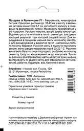 Петунія Поздрав із Яромнерже F1, 10 гран, Садиба Центр - мініатюра 2