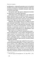 Релігія має померти, або У кого ми повіримо після Бога - мініатюра 8
