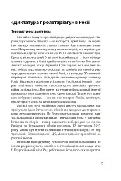 Червоне століття. Том 2. Друга криза західної цивілізації — комунізм і фашизм - мініатюра 4