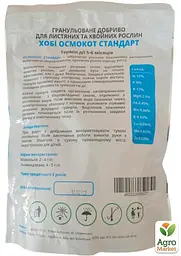 Мінеральне добриво Osmocote стандарт 15-9-12-2MgO + Te 5-6 м гранула 1 кг (92511) - мініатюра 2