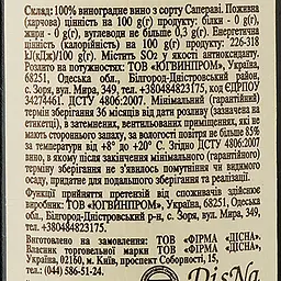 Вино Vardiani Сапераві, червоне, сухе, 9,5-14%, 0,75 л - мініатюра 3