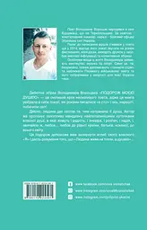 Подорож моєю душею - мініатюра 2