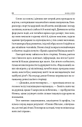 Він знає, коли ти помреш - Віоліна Ситнік - мініатюра 11