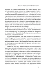 Найкоротша історія Європи - мініатюра 13