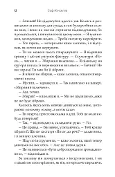 Непрохана гостя - Софі Кінселла - мініатюра 10