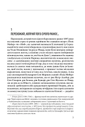 Празький цвинтар - Умберто Еко - мініатюра 4