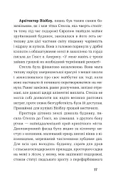 Середина світу - Андреас Штайнгьофель - мініатюра 5