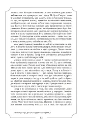 Повне зібрання прозових творів. Том 3 - мініатюра 11