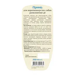 Шампунь Принц для короткошерстих собак від бліх та кліщів репелентний 250 мл - мініатюра 2