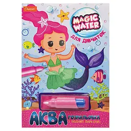 Зошит для малювання водою Magic water Для дівчаток НТ-09-05 з водним маркером
