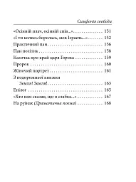 Симфонія свободи - Леся Українка - мініатюра 25
