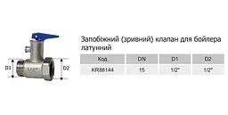 Запобіжний клапан для бойлера Karro KR88144 1/2" з ручкою 30412 - мініатюра 2
