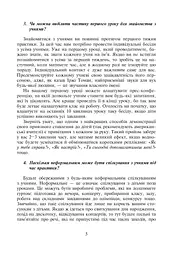 Педагогічна практика. 35 порад студентові-філологові - мініатюра 6