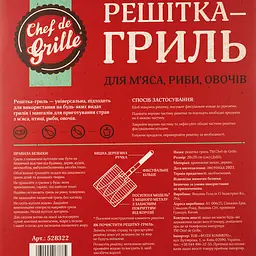 Решітка для гриля Chef de Grille №1 28х28 см - мініатюра 8