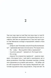Надто коротке - Анна Матвєєва - мініатюра 3