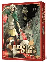 Підземелля смакоти. Омнібус 5 (Томи 9–10) - Рьоко Куі - мініатюра 2