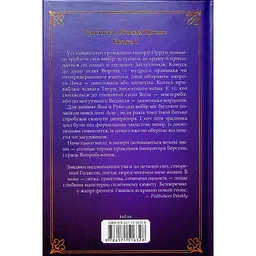 Книга Вчена-Ворон. Книга 1 - Антонія Годжсон КСД (9786171516328) - мініатюра 3