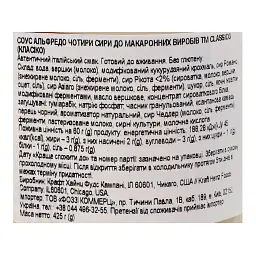 Соус Classico Альфредо 4 сири до макарон 425 г - мініатюра 3