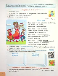 Українська мова та читання. 4 клас. Інтегрований навчальний посібник у 4-х частинах. Частина 1.2 - Галина Іваниця - мініатюра 3