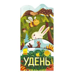 Книга картонна Ranok Creative Що коїться навколо? Удень з аудіосупроводом Зелений (BK-203-D-695)
