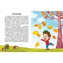 Книги для дошкільнят "Спритна білка" 271028, 10 іс-то-рій по скла-дах - мініатюра 2