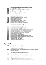 Історія європейської цивілізації. Середньовіччя. Експедиції. Торгівля. Утопії - Умберто Еко - мініатюра 8