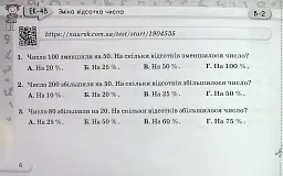 Математика 6 клас. Експрес-контроль. Частина 2 - Ніна Тарасенкова - мініатюра 5