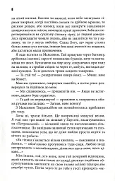Репринти незакінчених чернеток - Олександр Меньшов - мініатюра 5