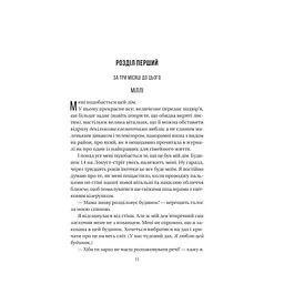 Книга Служниця спостерігає - Фріда Мак-Фадден Vivat (9786171708303) - мініатюра 7