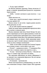 А спадком буде смерть - Ганна Дичок - мініатюра 10