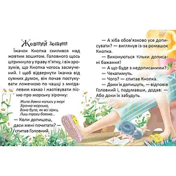 Дитяча книга Талант Завтра до школи Як виміряти планету - Кулик К. О. (9789669355263) - мініатюра 7