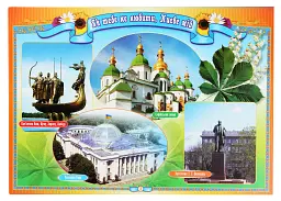 Демостраційний матеріал. Моя країна - Україна - - мініатюра 3