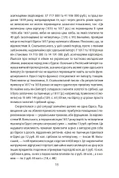 Повсякденне життя Одеси на зламі епох. Одеса Ланжерона-Воронцова (1819-1839) - Віктор Савченко - мініатюра 8