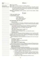 Я досліджую світ. Технології. 2 клас. Конспекти уроків - Руслана Богайчук - миниатюра 10