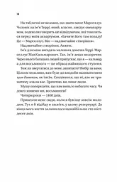 Напрочуд кмітливі створіння - Шелбі Ван Пелт (1460414) - мініатюра 5