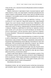 Заразливий. Психологія вірусного маркетингу - мініатюра 19