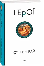 Герої