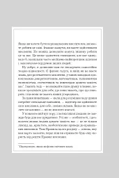 Правила мислення. Персональна інструкція на шляху до кмітливості, мудрості й щастя - Річард Темплар - мініатюра 4