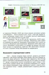 Перлини сенсів та ідей. Корпоративні комунікації в мирний і воєнний час" - Оксана Тодорова - мініатюра 8
