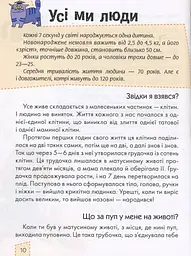 Енциклопедія для допитливих А5 : Носикам цікавим про всілякі справи (Українська ) - мініатюра 9