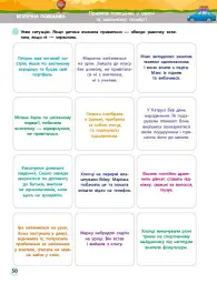 SMARTліто. Іду у 6 клас - Наталія Коваль - мініатюра 6