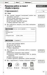 Інформатика. 7 клас. Поточне та підсумкове оцінювання за групами результатів + діагностична робота - Олена Бондаренко - мініатюра 6
