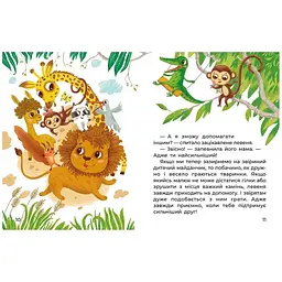 Казки великим шрифтом. Левенятко-командир - Тетяна Клапчук (491858) - мініатюра 3