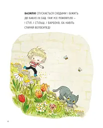 Сад Базиліка. Чи закохуються квіти? - мініатюра 4
