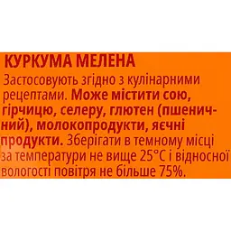 Куркума Мрія мелена 15 г - мініатюра 3